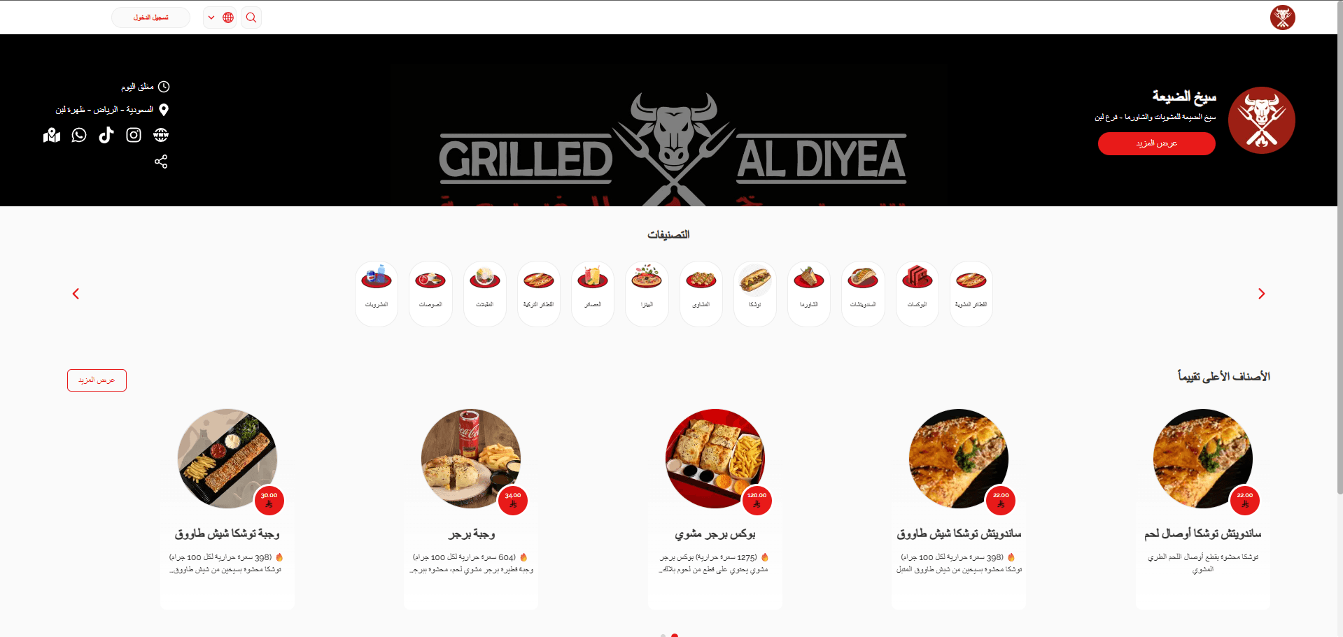 Grilled Al Diyea